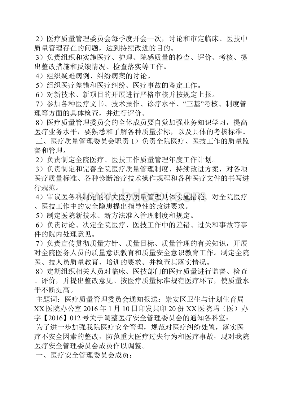 医疗质量管理组织及架构.docx_第2页