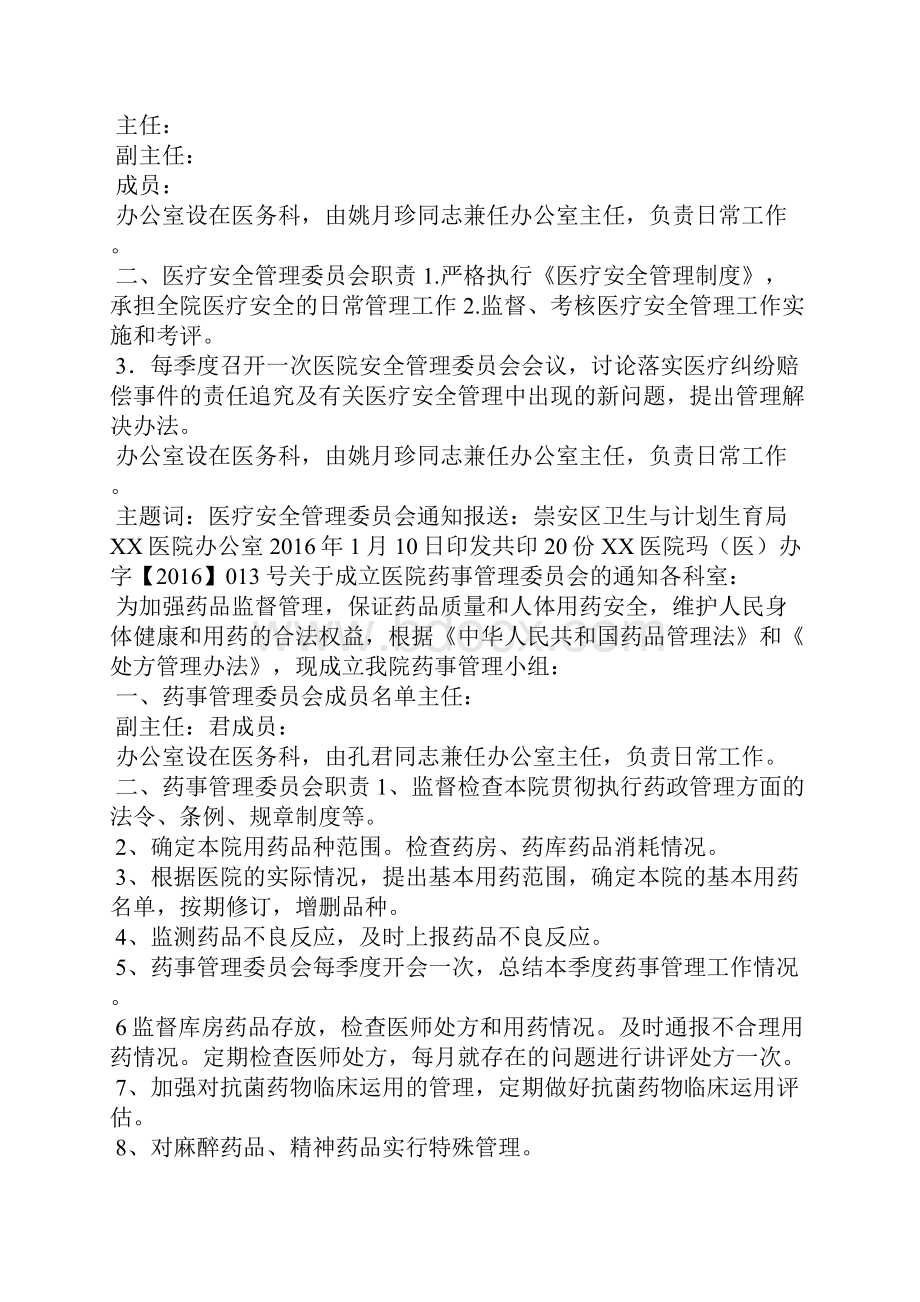 医疗质量管理组织及架构.docx_第3页