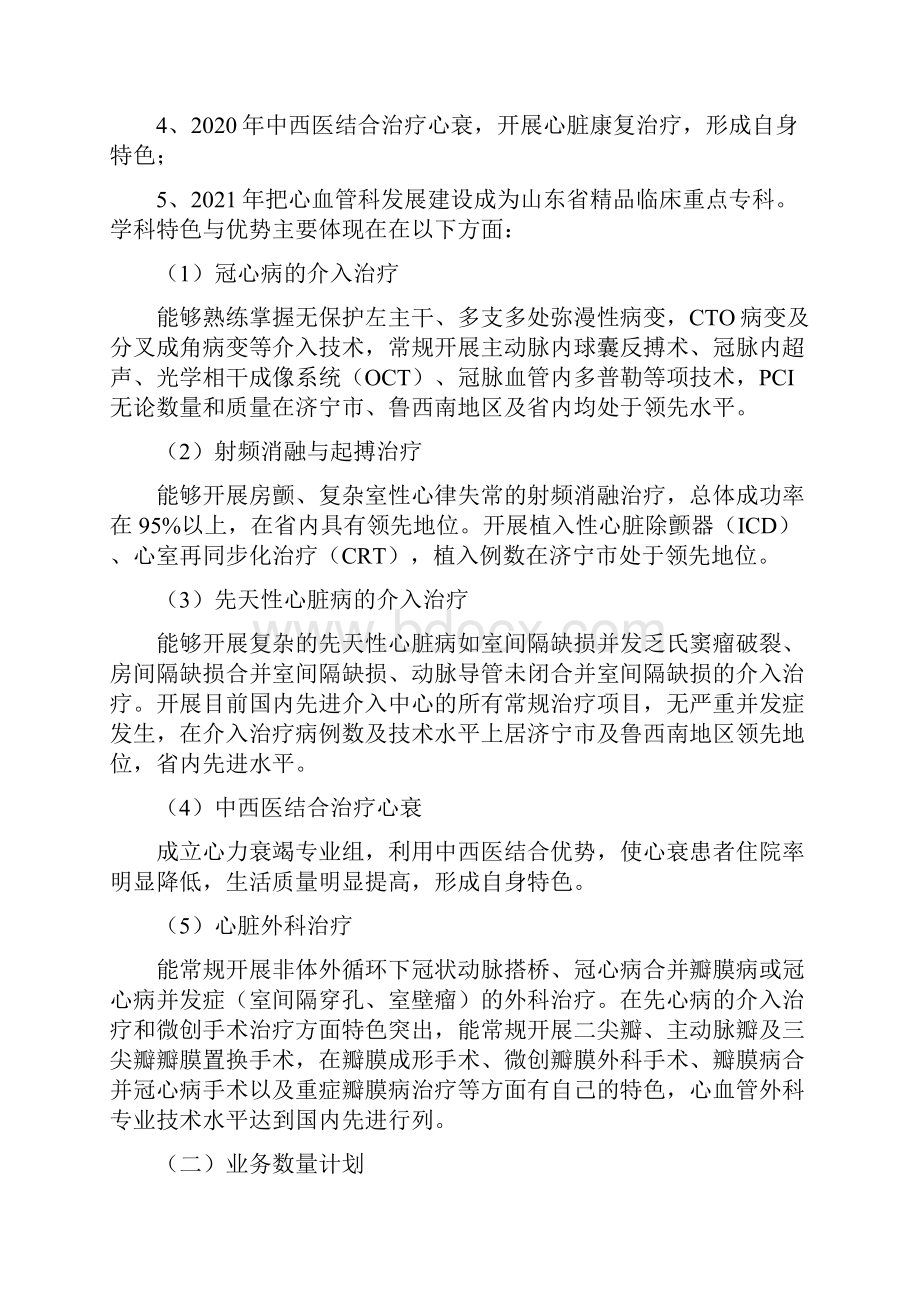 心血管病特色专科五年发展规划之欧阳德创编.docx_第2页