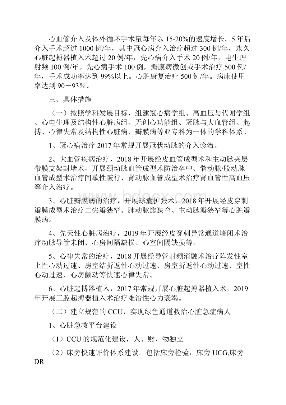 心血管病特色专科五年发展规划之欧阳德创编.docx_第3页