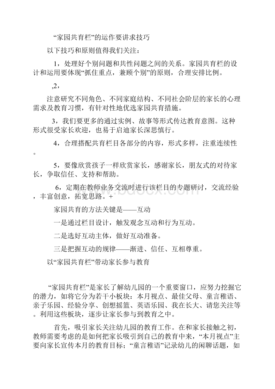 家园联系栏设计意义反思内容具体方案及月主题.docx_第3页