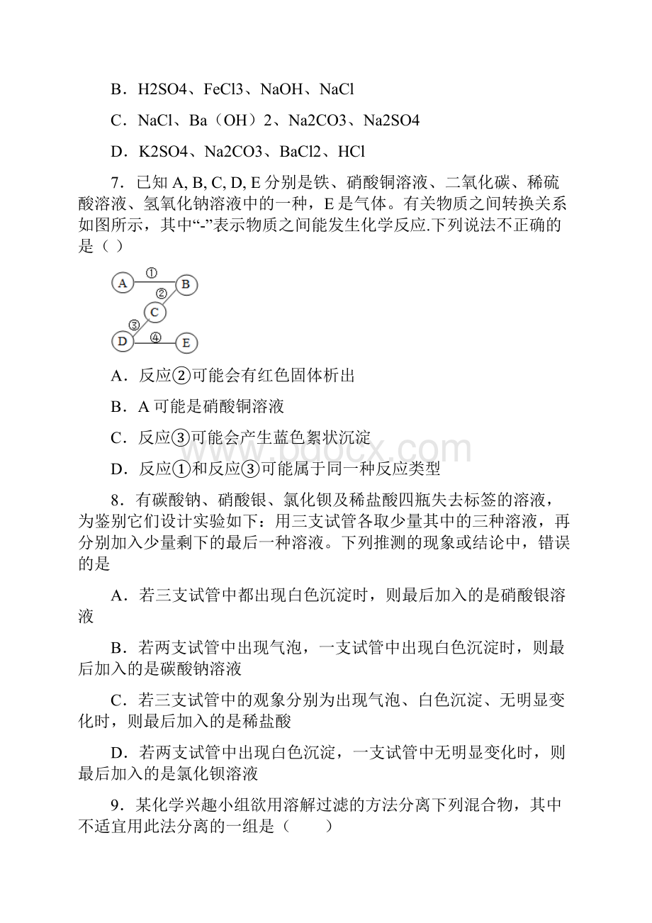 生活中常见的盐基础卷附答案.docx_第2页