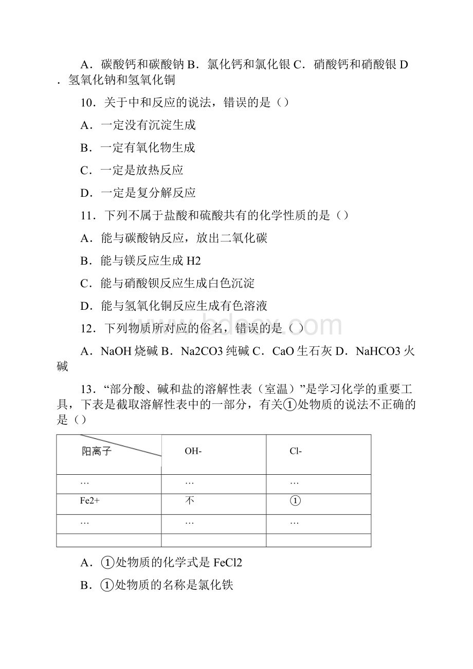 生活中常见的盐基础卷附答案.docx_第3页