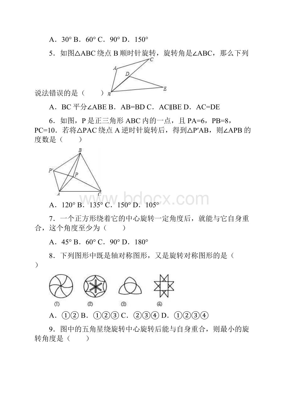 学年度九年级数学上册第二十三章旋转231图形的旋转同步练习新版新人教版.docx_第2页