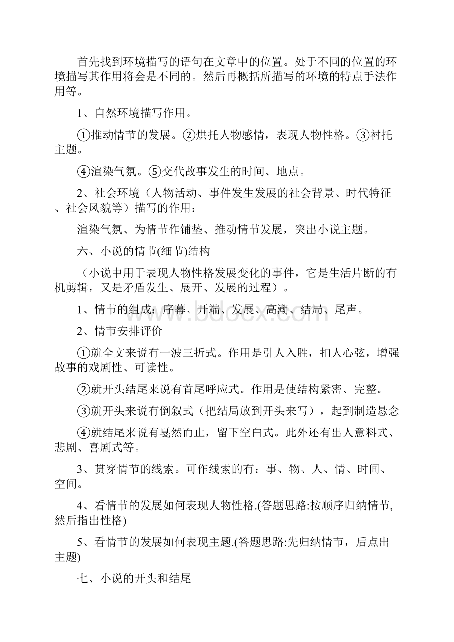 中考语文专项复习小说阅读技巧附练习答案.docx_第3页