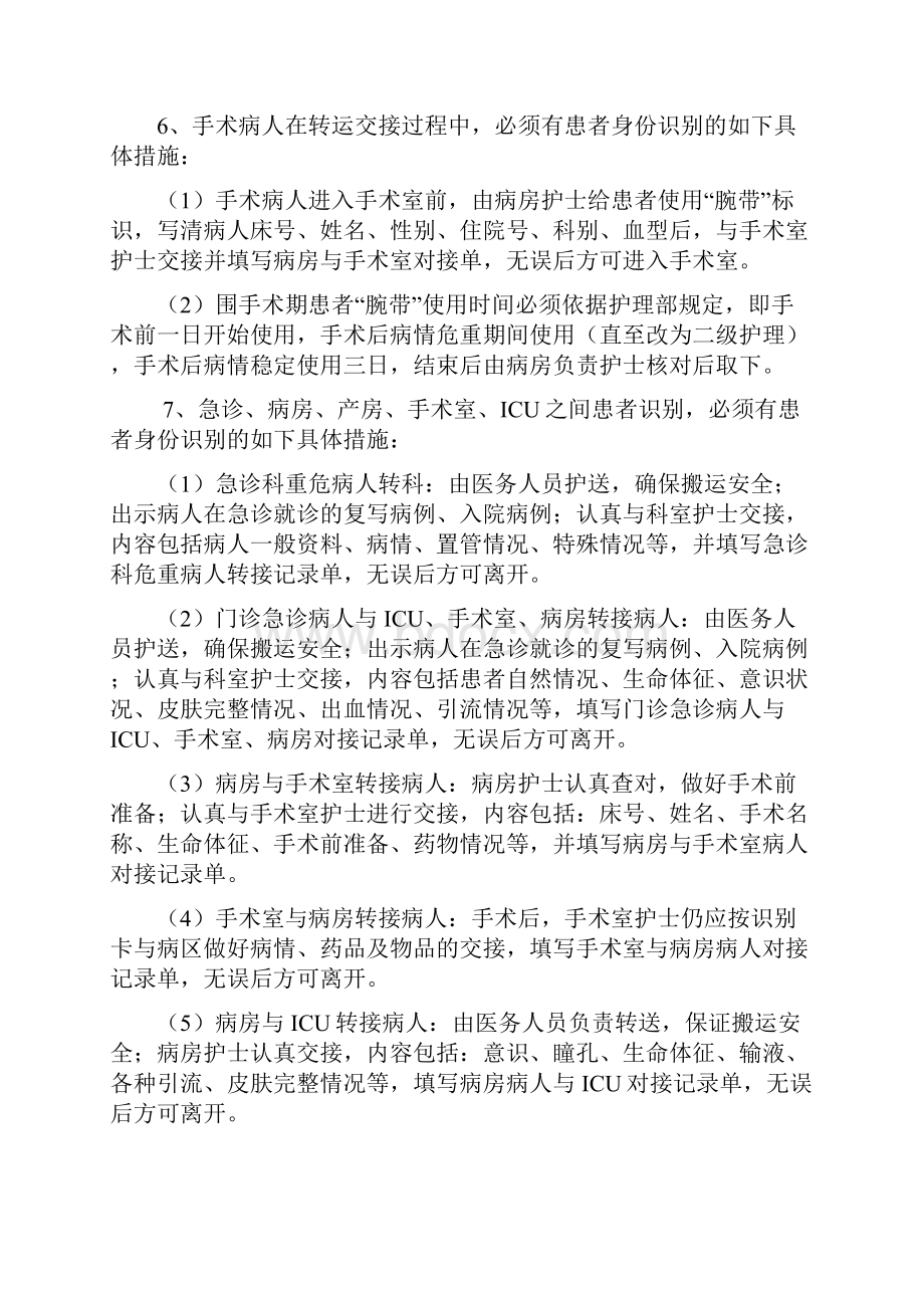 患者安全十大目标执行措施解析.docx_第3页