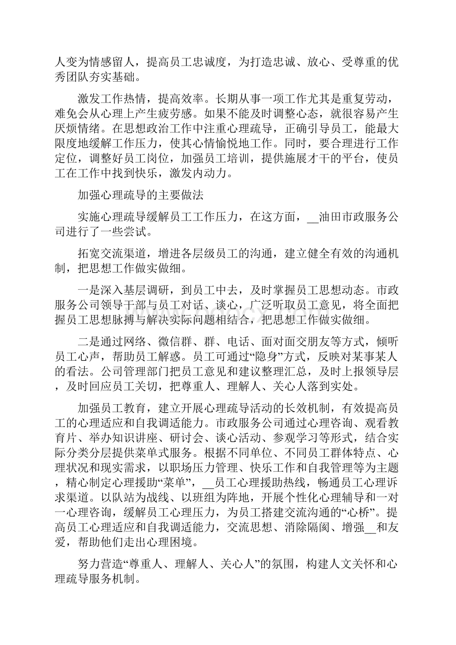 关于职工心理疏导工作的思考文章三篇.docx_第2页