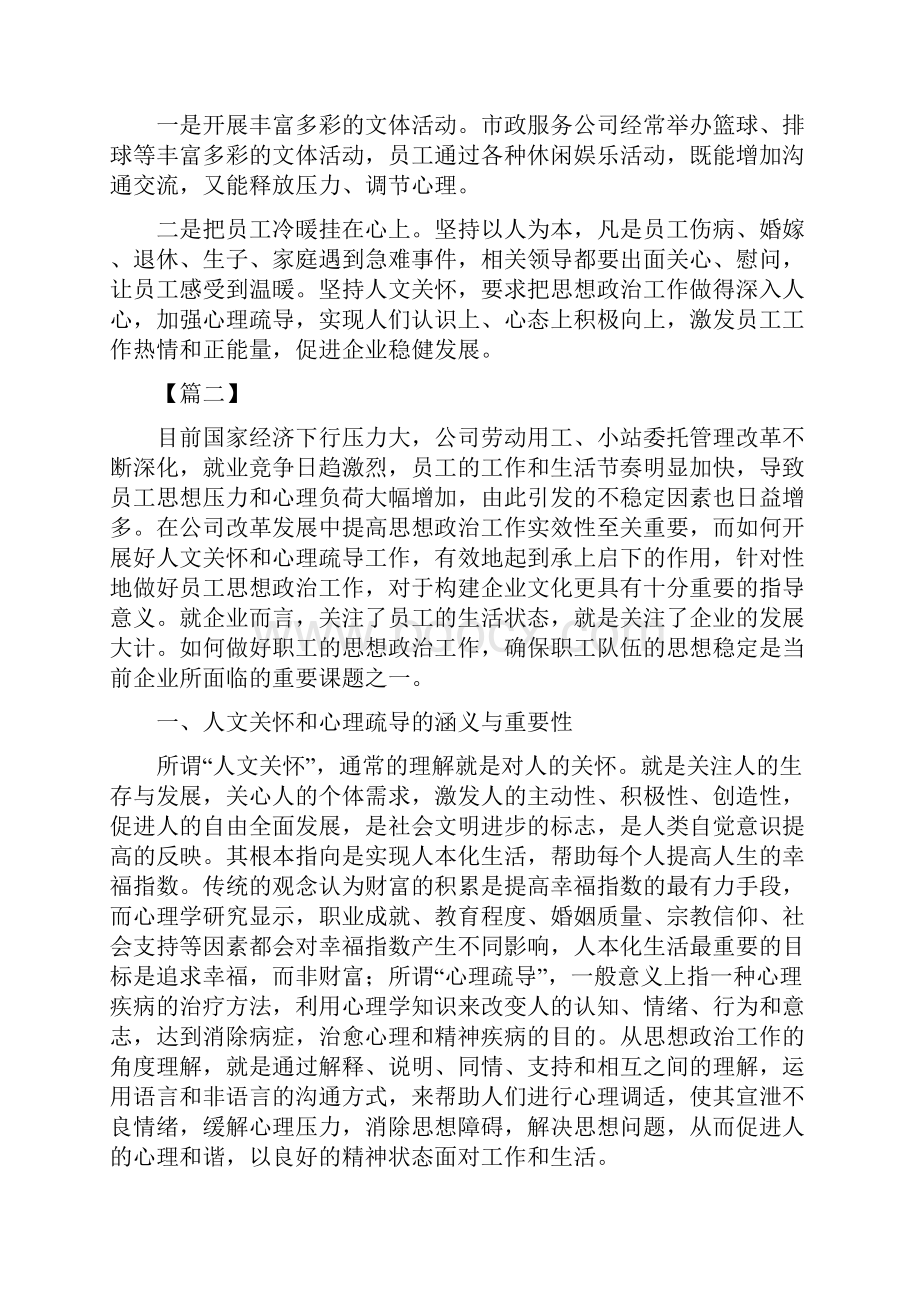 关于职工心理疏导工作的思考文章三篇.docx_第3页