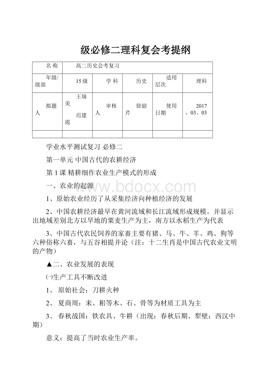 级必修二理科复会考提纲.docx