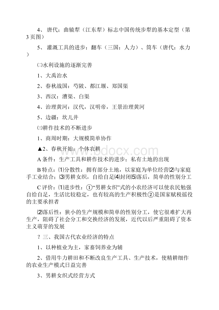 级必修二理科复会考提纲.docx_第2页