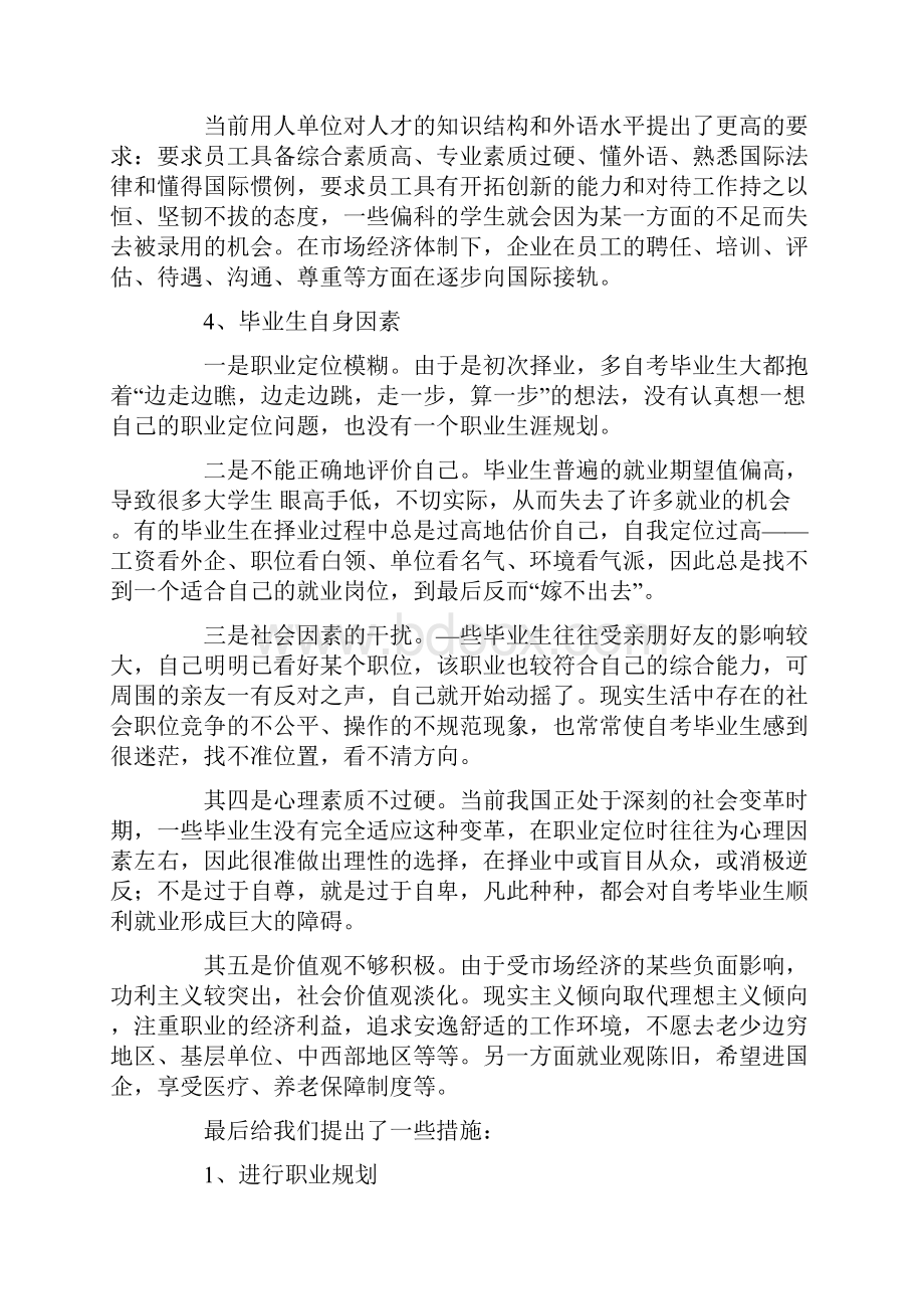 就业指导讲座心得体会精选5篇.docx_第3页