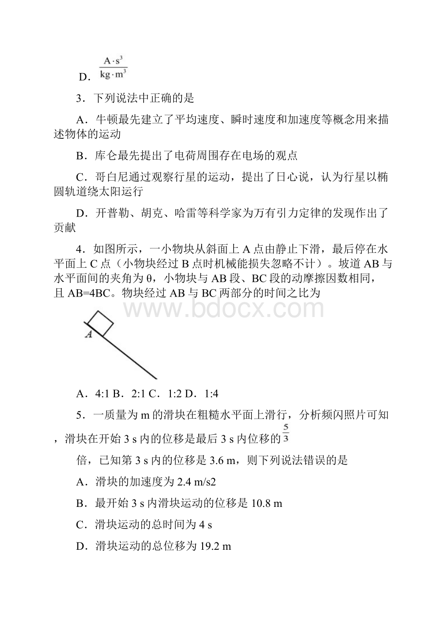 浙江省普通高校招生学考科目考试高中物理仿真模拟试题2.docx_第2页