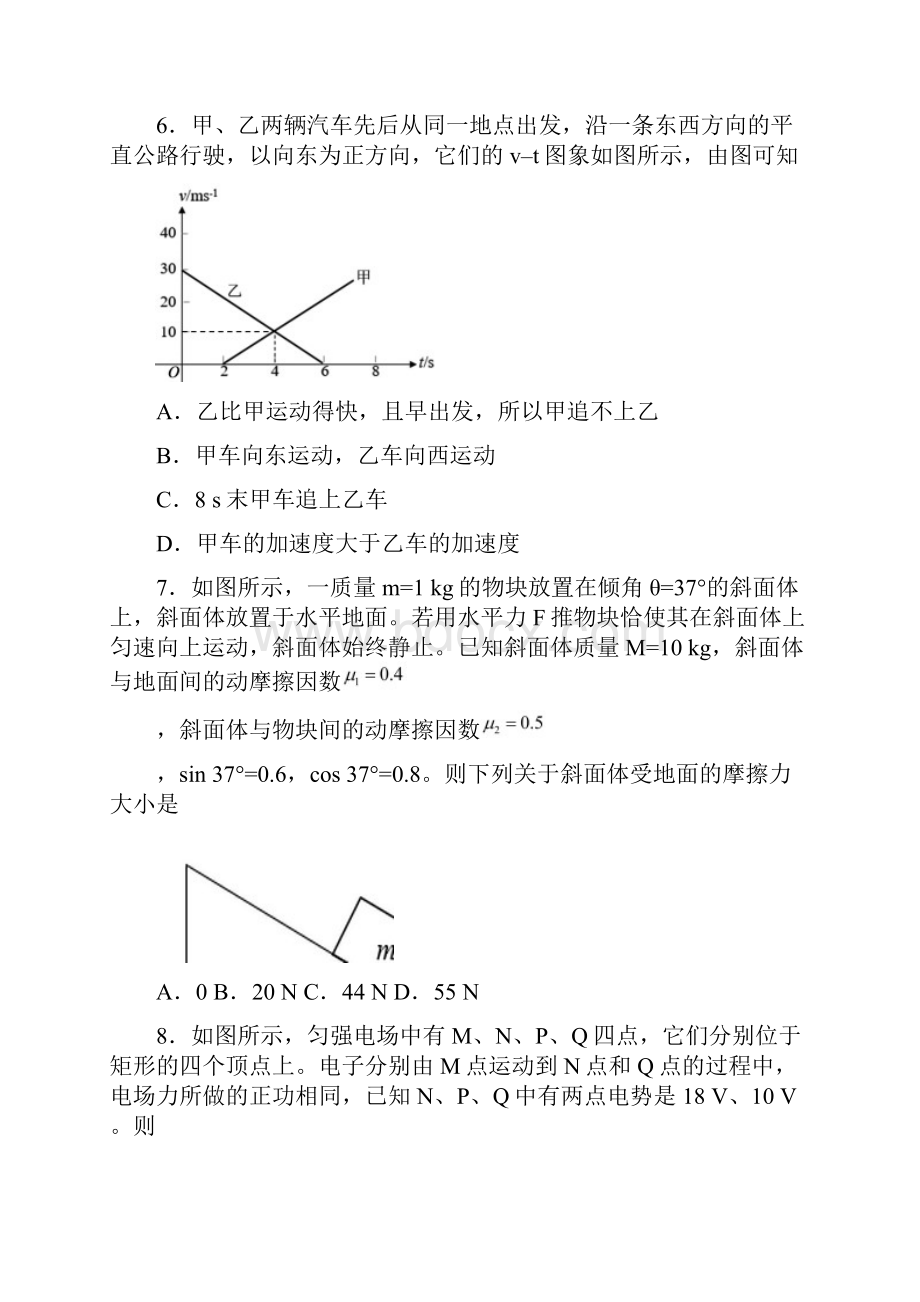 浙江省普通高校招生学考科目考试高中物理仿真模拟试题2.docx_第3页