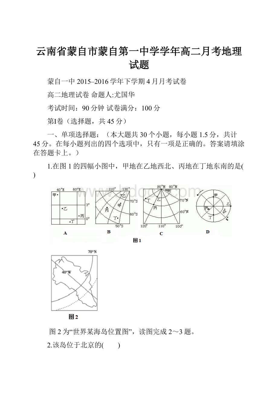 云南省蒙自市蒙自第一中学学年高二月考地理试题.docx