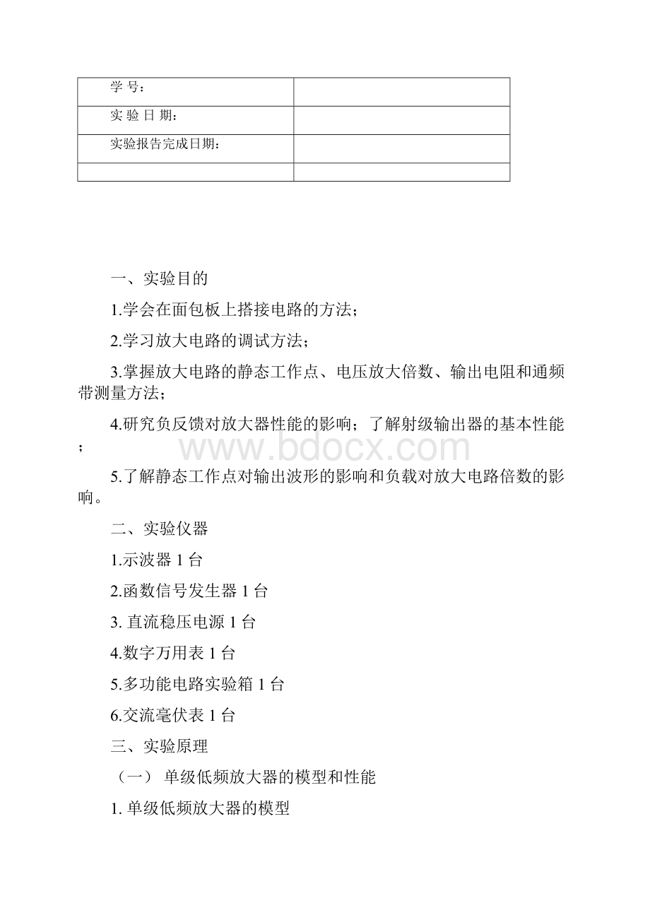 电子专业技术实验报告实验4单级放大电路.docx_第2页