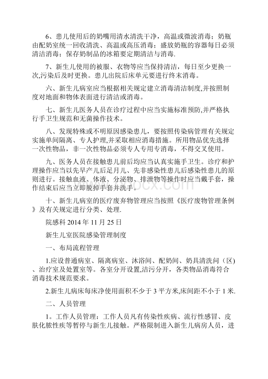 新生儿病房感染管理制度.docx_第2页