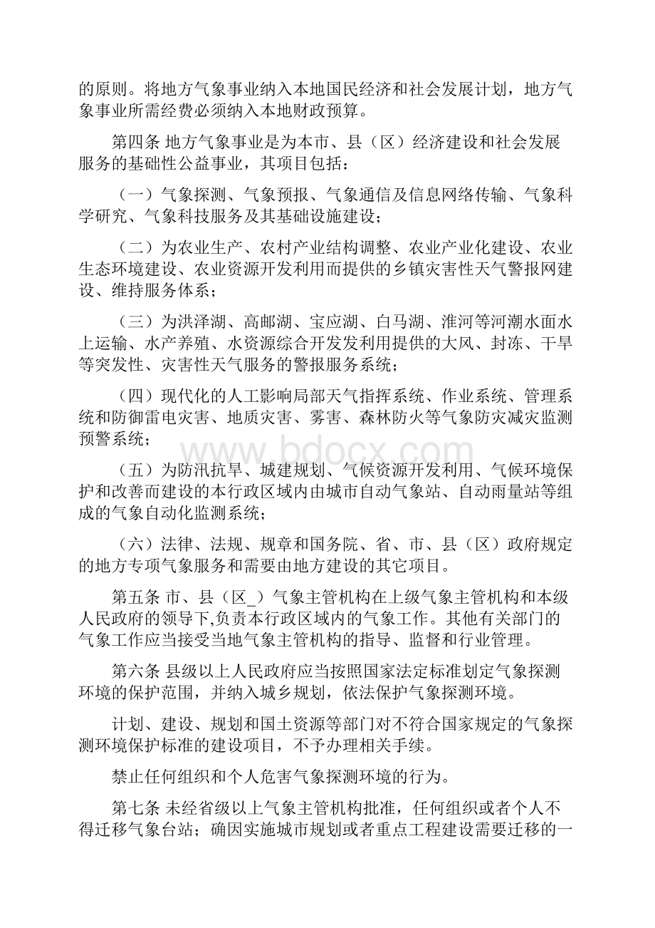 淮安气象管理实施细则试行doc.docx_第2页