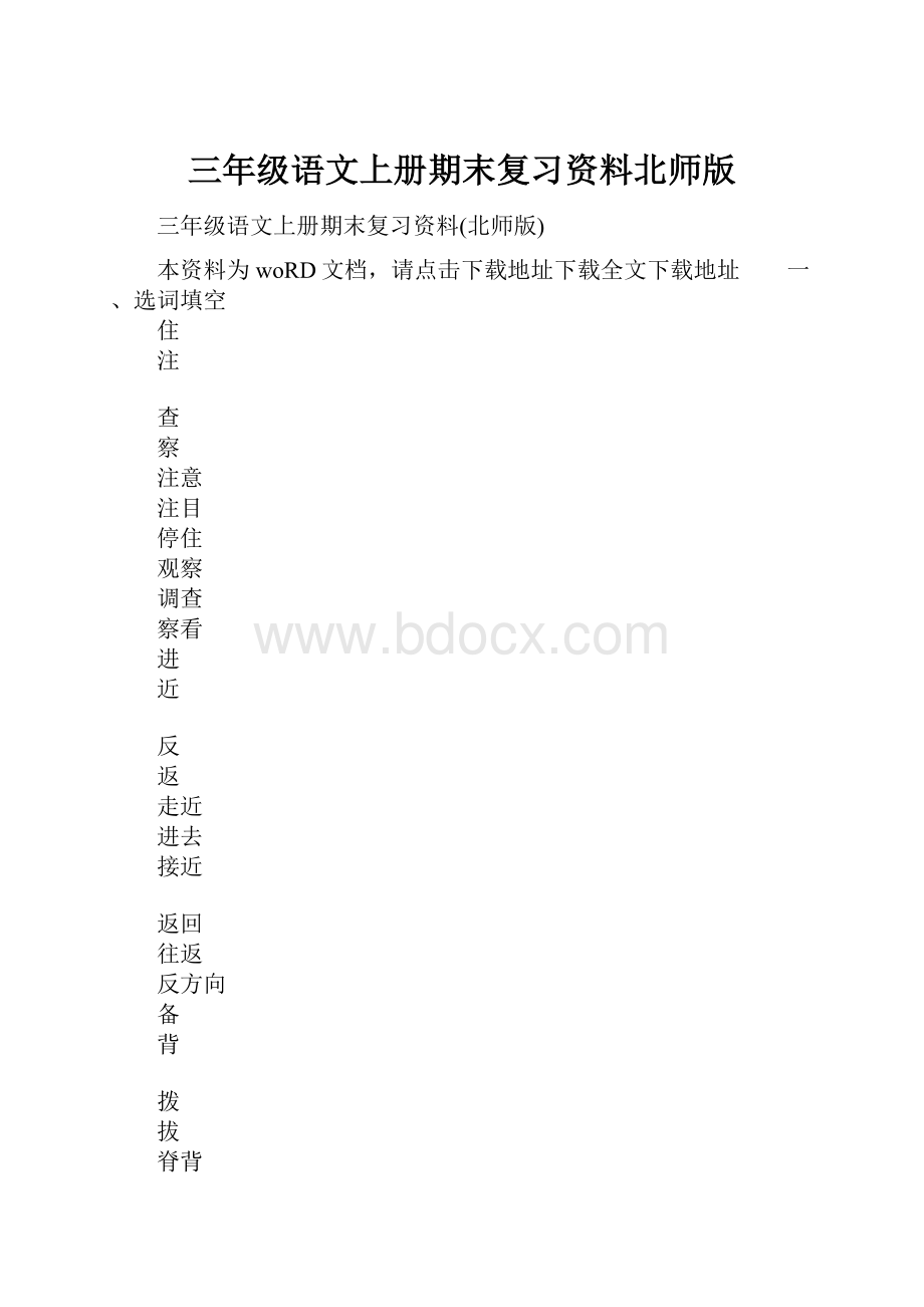 三年级语文上册期末复习资料北师版.docx