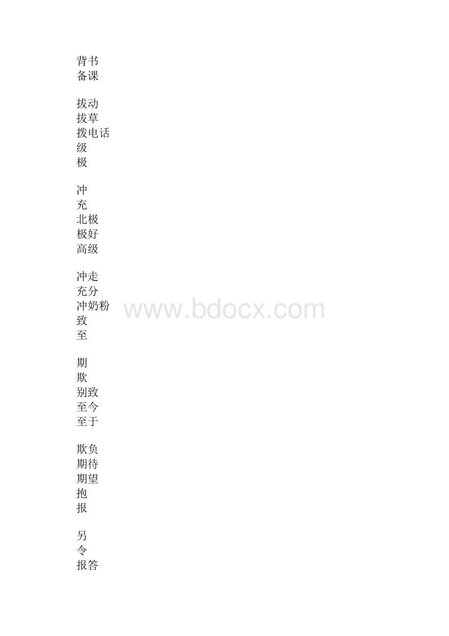 三年级语文上册期末复习资料北师版.docx_第2页