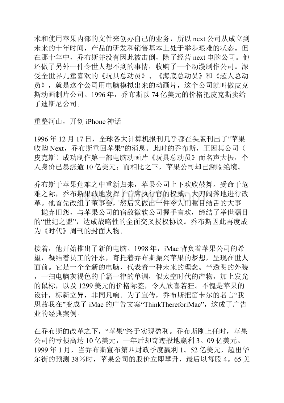 史蒂夫乔布斯不要害怕成为榜样名人故事.docx_第3页