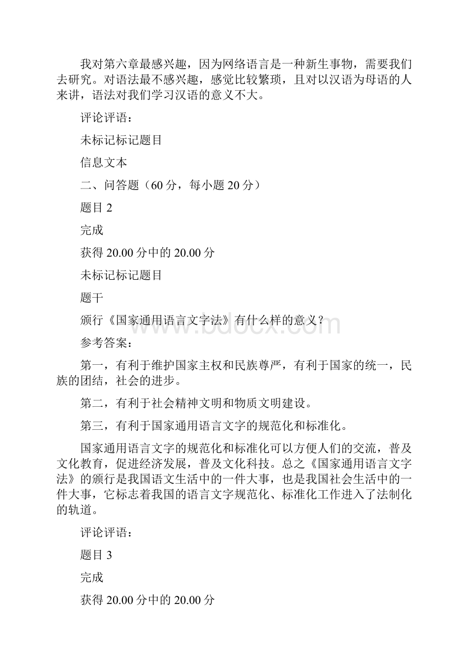 国家开放大学最新《中国当代文学专题》形考任务16试题答案解析.docx_第2页