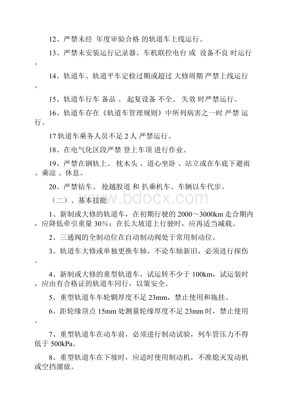 轨道车中级工试题库.docx_第2页