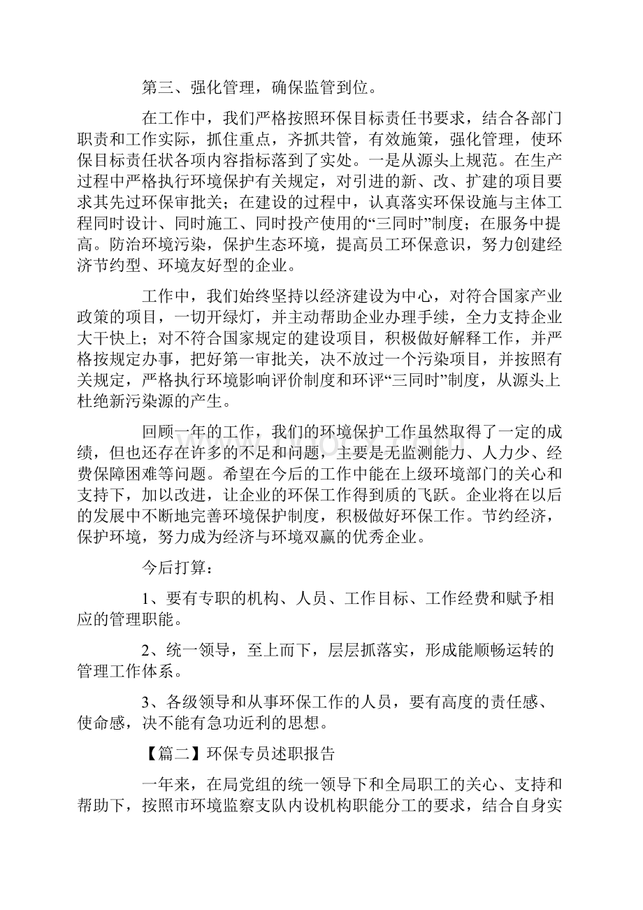 最新环保专员述职报告.docx_第2页