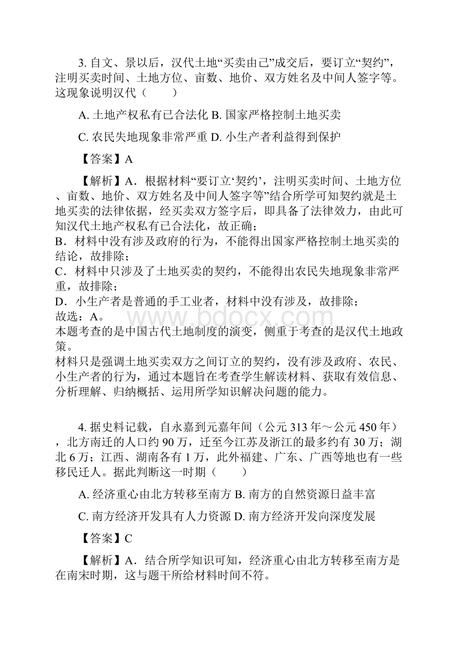 学年河北省邢台市高二下学期第三次月考历史试题解析版.docx_第3页