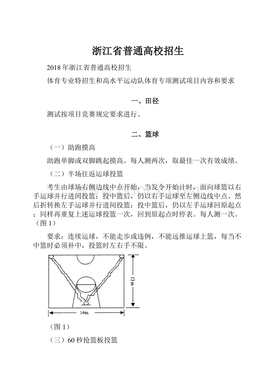 浙江省普通高校招生.docx_第1页