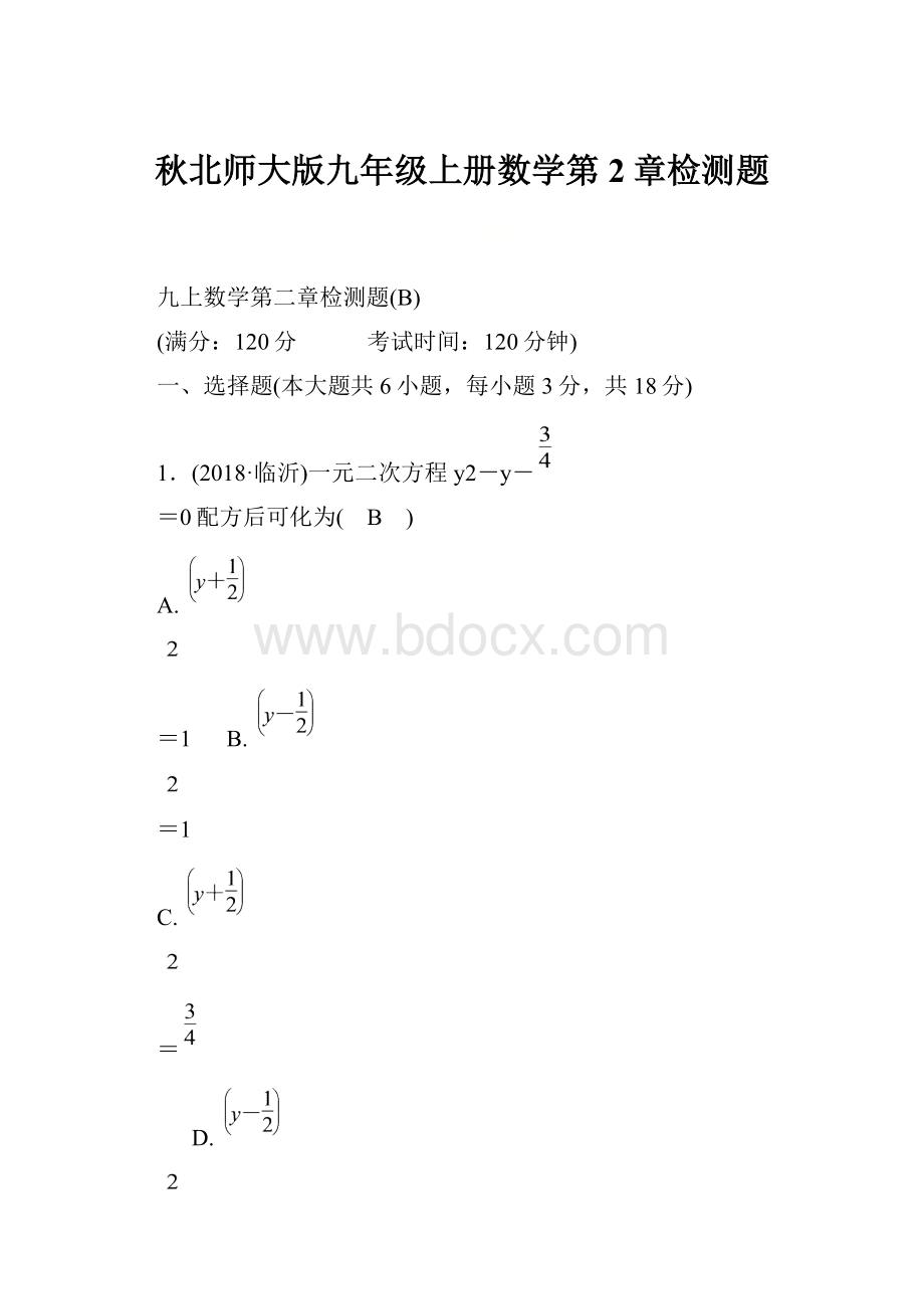 秋北师大版九年级上册数学第2章检测题.docx