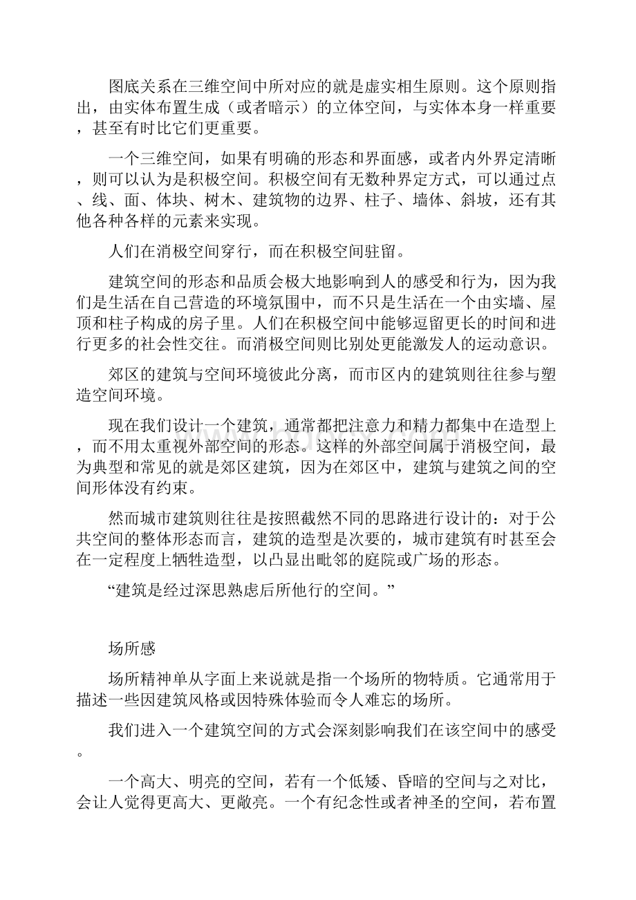 学习建筑的101点体会解读.docx_第2页