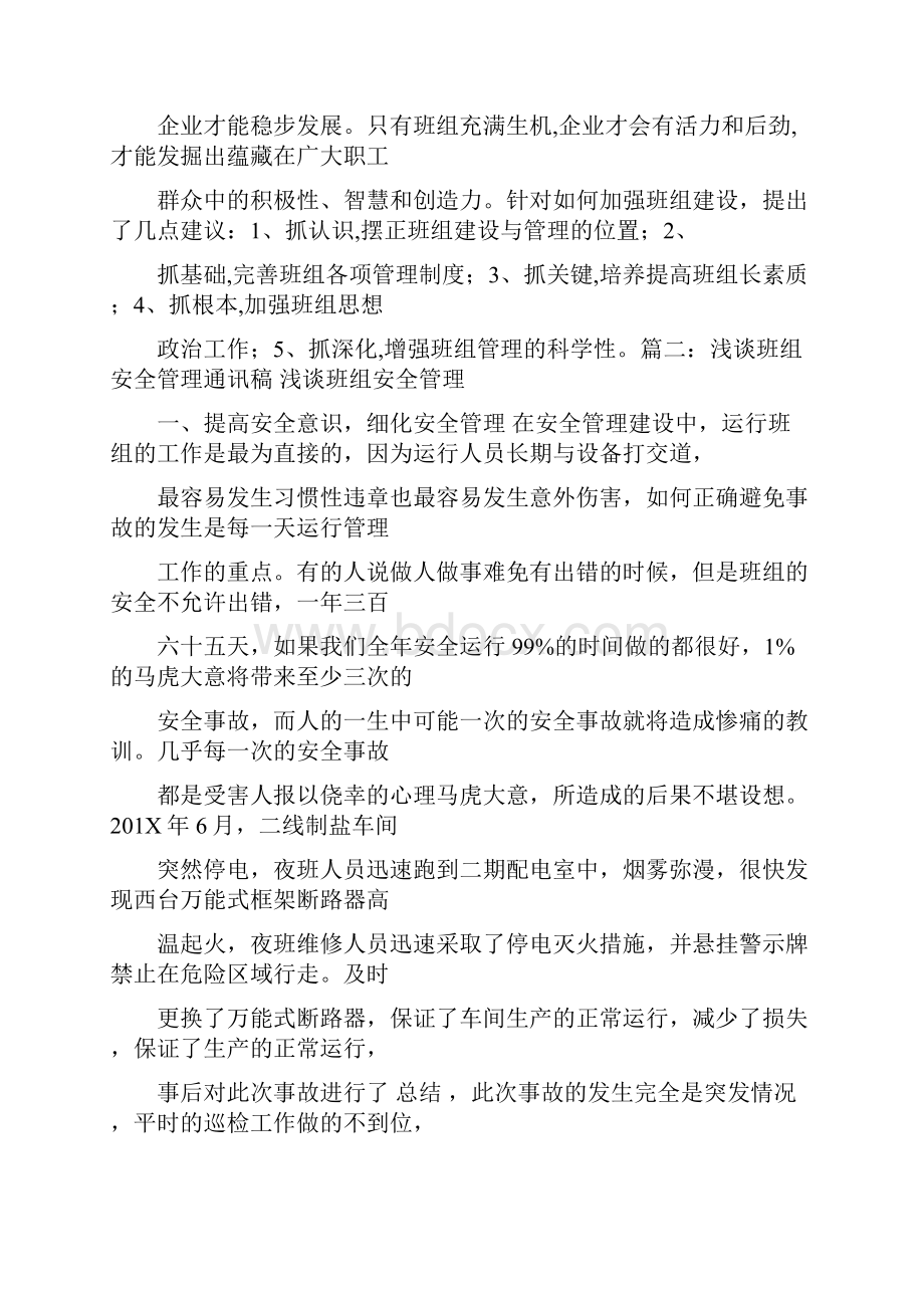 精编范文生产班组新闻通讯报道精选word文档 10页.docx_第2页