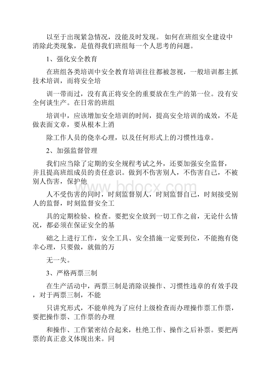 精编范文生产班组新闻通讯报道精选word文档 10页.docx_第3页