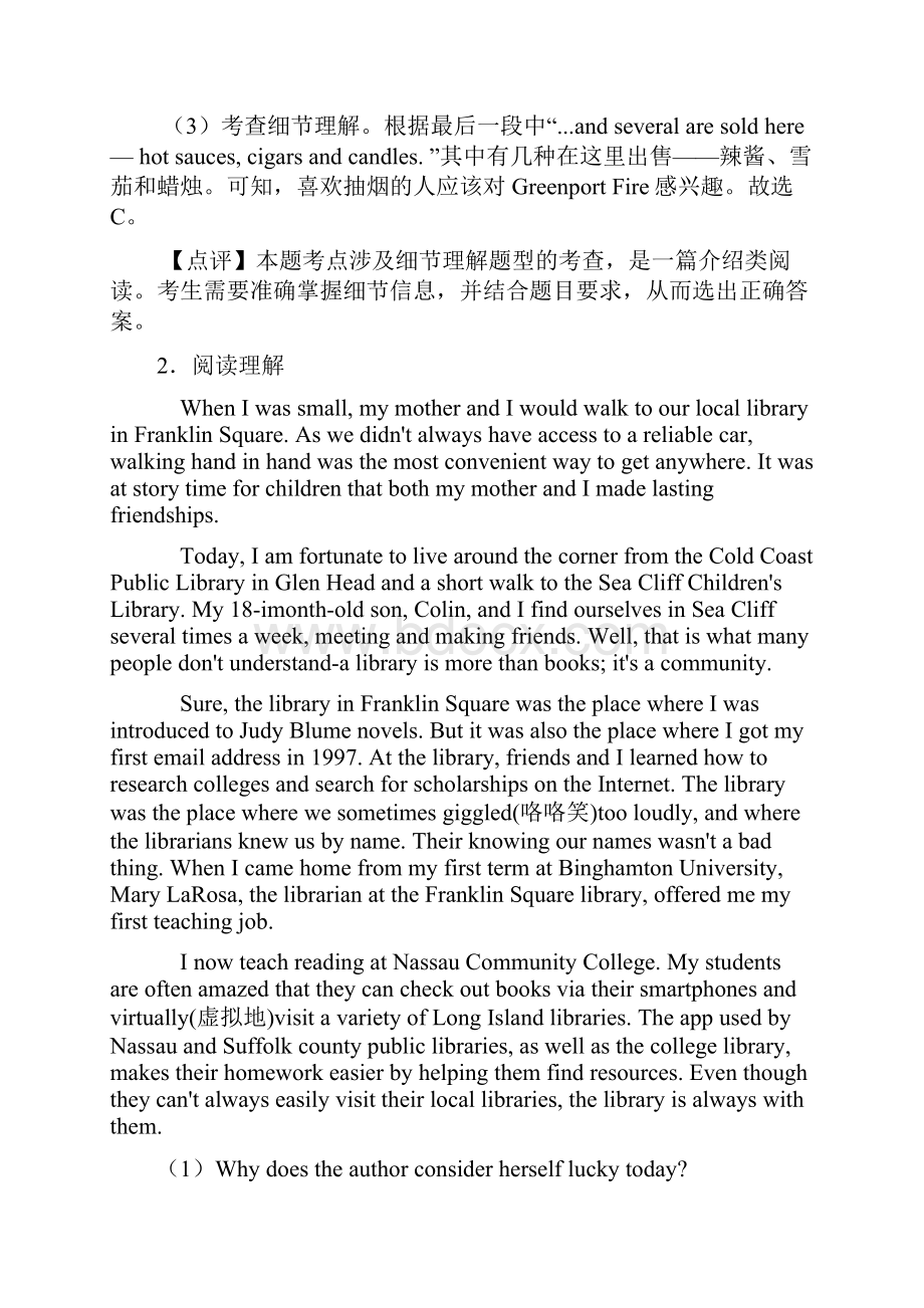 英语二模试题分类汇编阅读理解综合含答案.docx_第3页