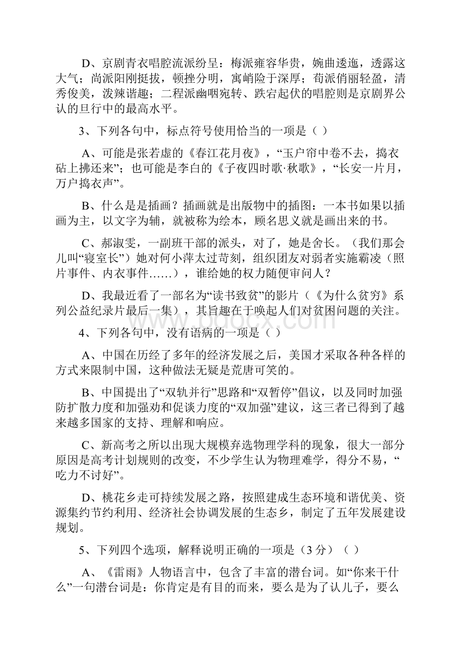 壶镇中学学年第一学期高二年级月考考试语文试题卷.docx_第2页