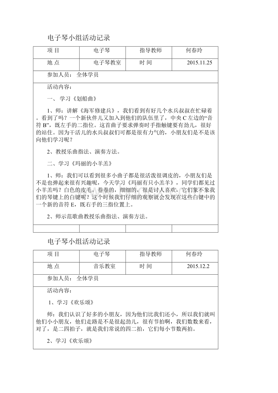 电子琴小组活动记录分析教学提纲.docx_第3页