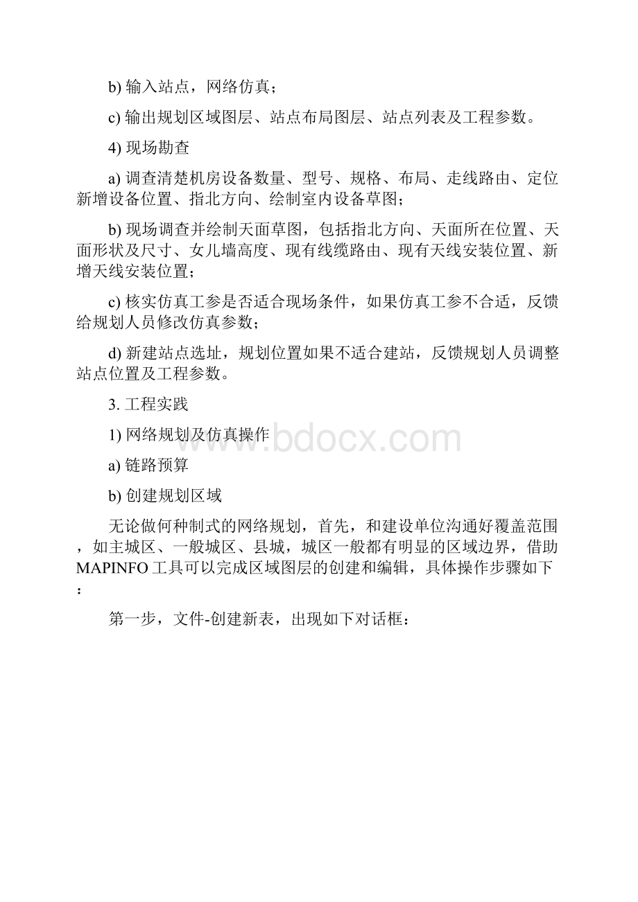 通信勘察设计项目工作总结.docx_第2页