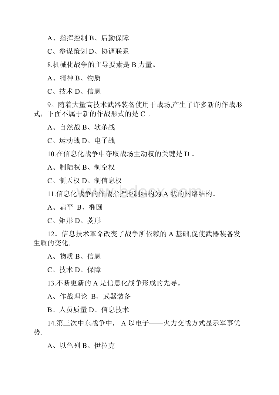 《信息化战争》题库.docx_第2页