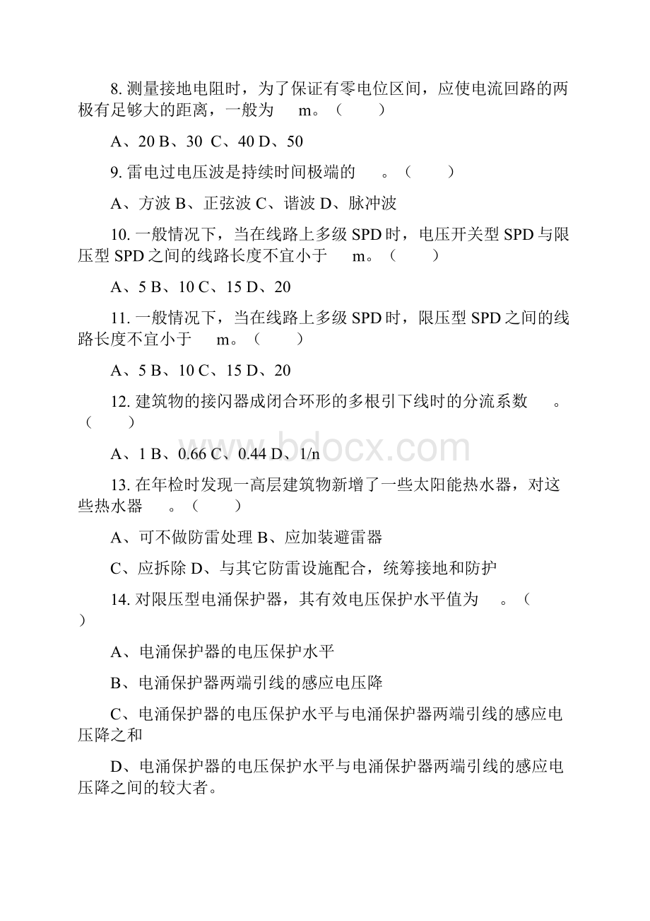 第二卷雷电灾害防御.docx_第2页