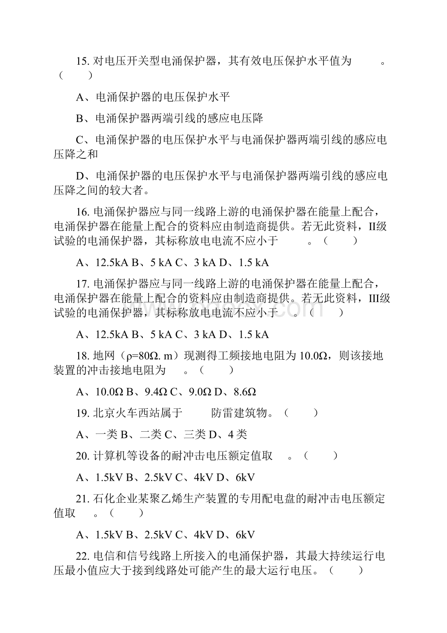 第二卷雷电灾害防御.docx_第3页