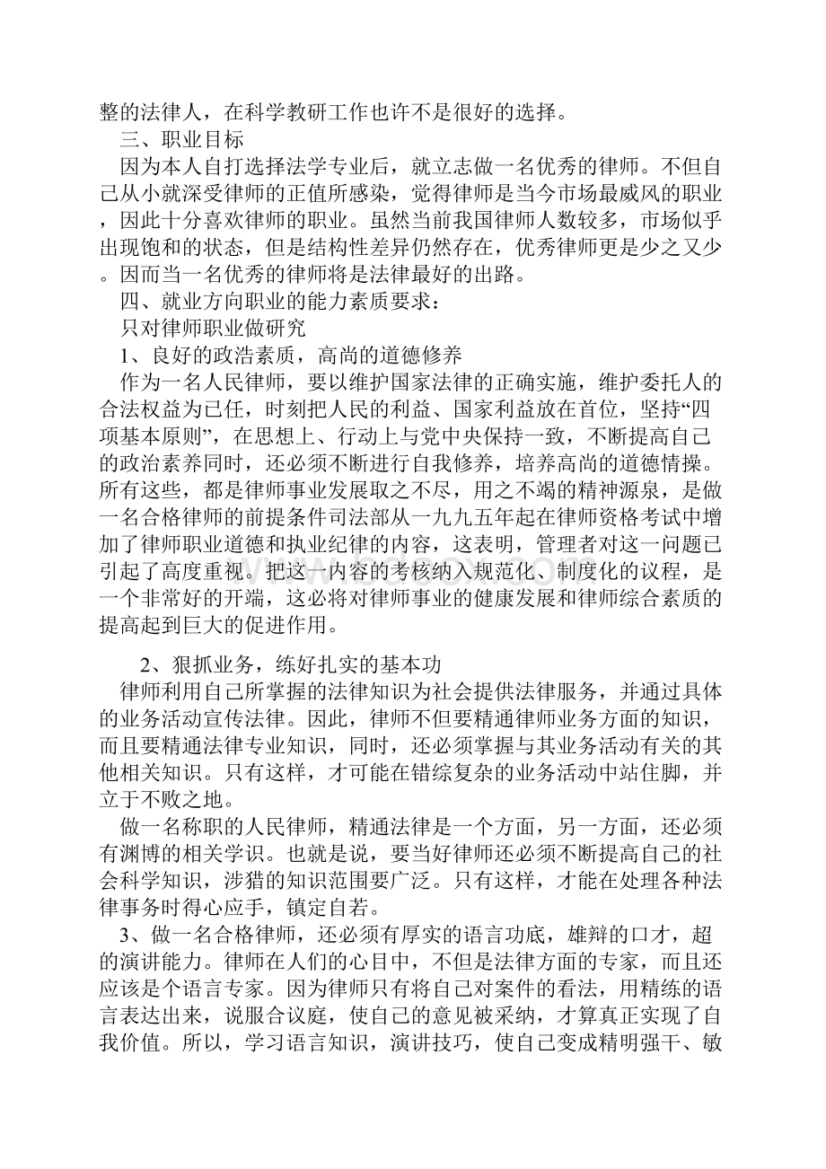 法学专业职业生涯规划书.docx_第2页