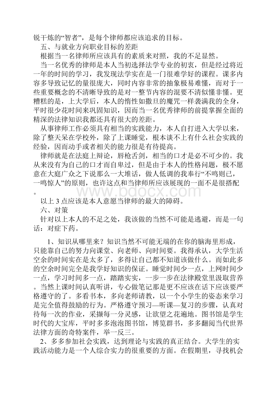 法学专业职业生涯规划书.docx_第3页