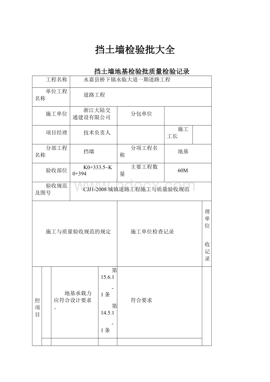 挡土墙检验批大全.docx_第1页