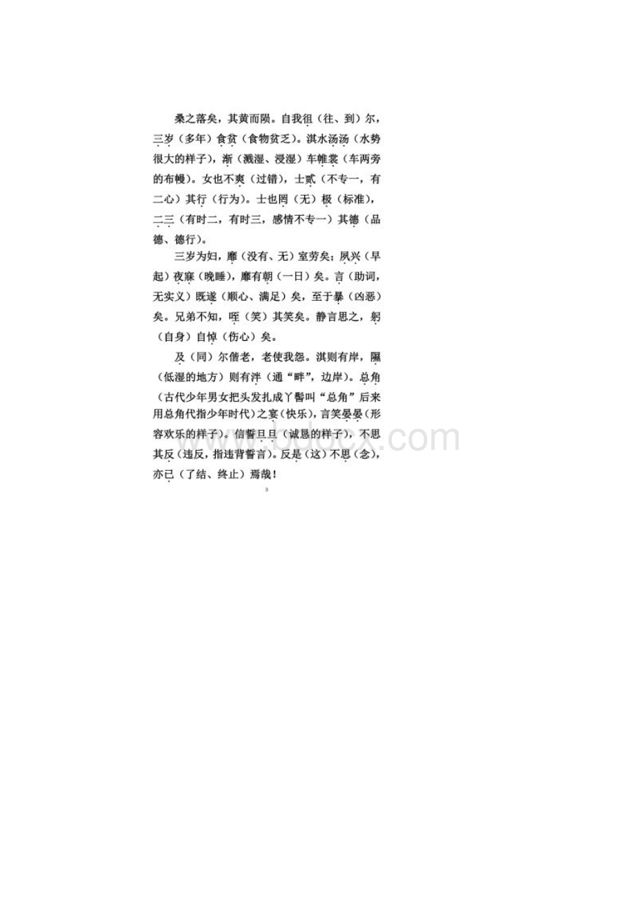 高考64篇背诵篇目含赏析和翻译.docx_第2页