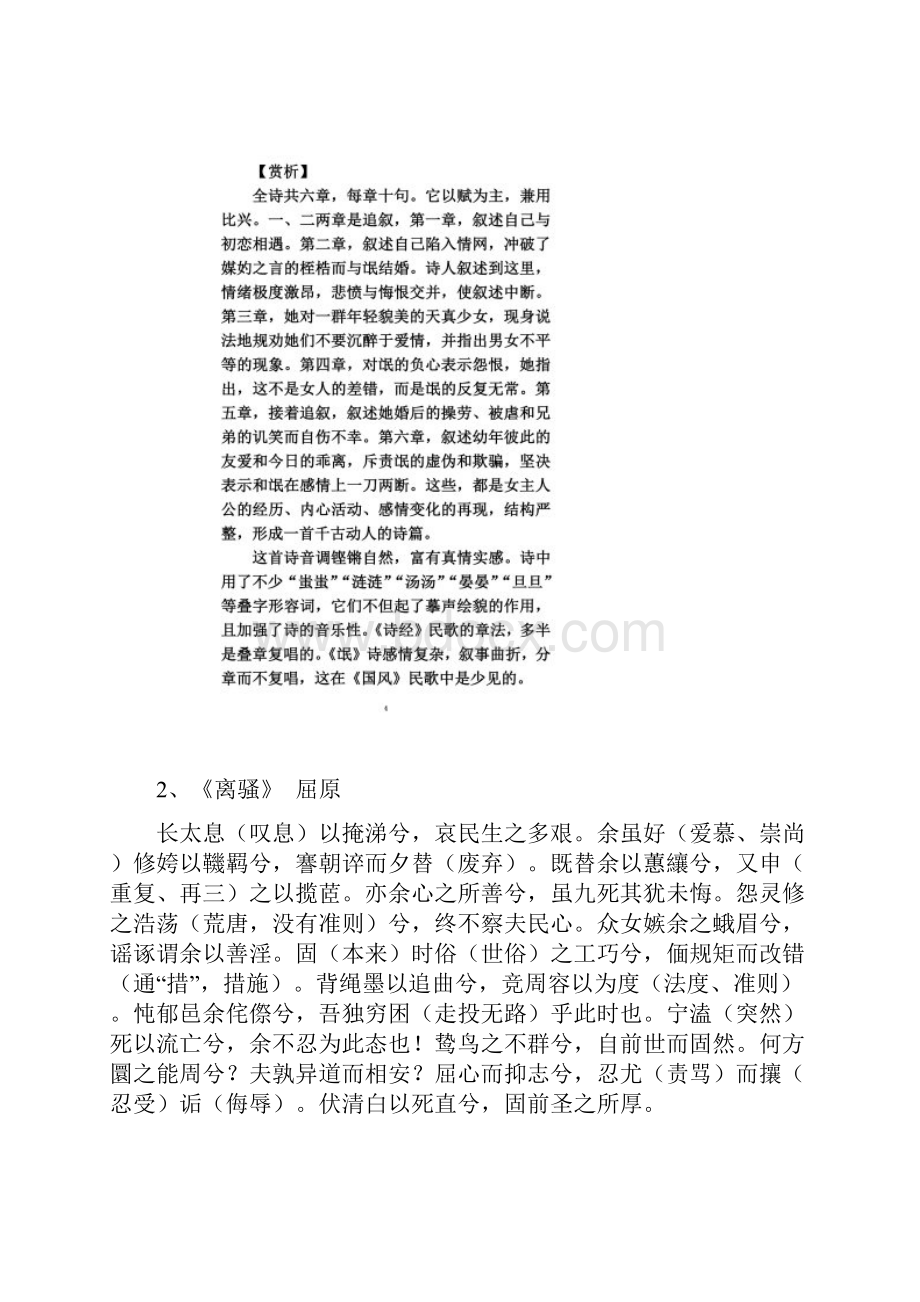 高考64篇背诵篇目含赏析和翻译.docx_第3页