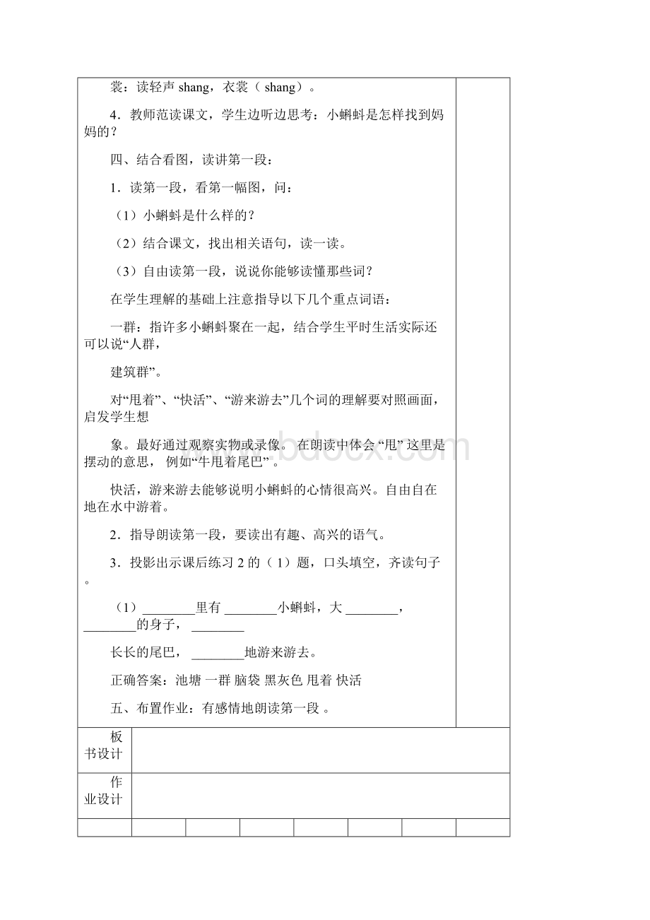 部编版二年级语文上册 第一单元教案表格式.docx_第3页