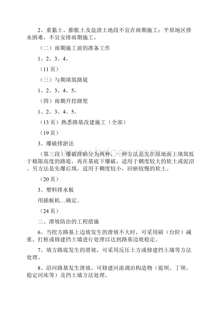 公路工程管理与实务.docx_第2页