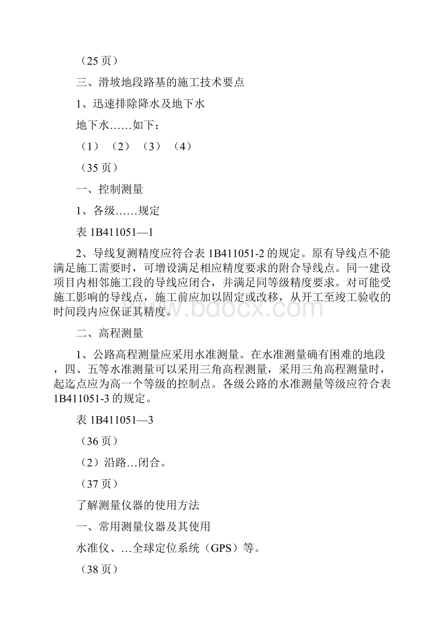 公路工程管理与实务.docx_第3页