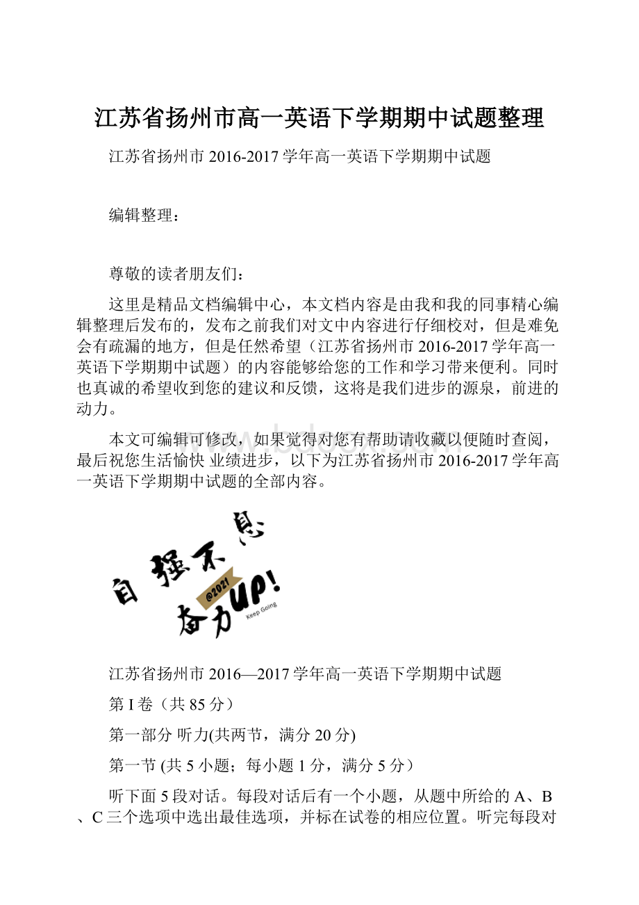 江苏省扬州市高一英语下学期期中试题整理.docx