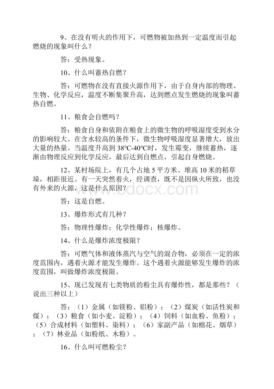 消防安全知识100题.docx_第2页